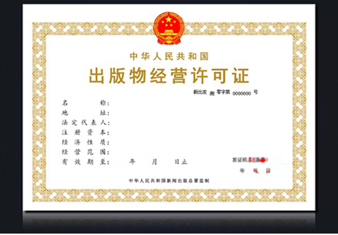 杭州出版物經營許可證
