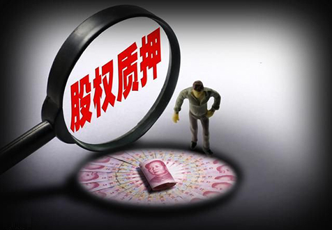 杭州公司股權(quán)質(zhì)押/解壓