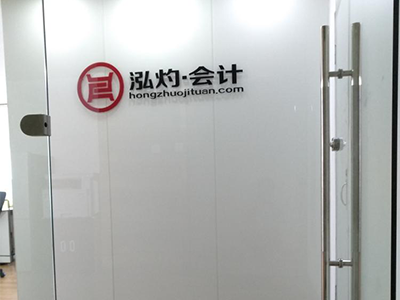 熱烈祝賀杭州泓灼分公司隆重開業